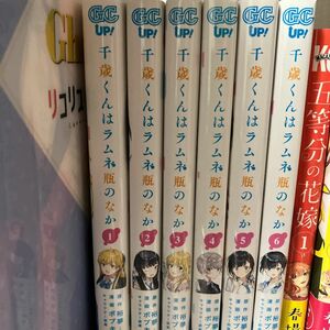 千歳くんはラムネ瓶のなか 1~6（ガンガンコミックスＵＰ！） ボブキャ　画