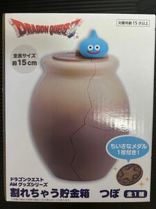 ドラゴンクエストAMグッズシリーズ　割れちゃう貯金箱　つぼ