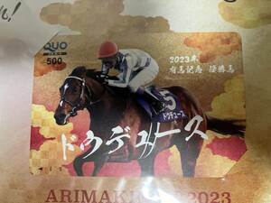 【有馬記念】キャンペーン2023 当選品 ドウデュース QUOカード500 JRA クオカード