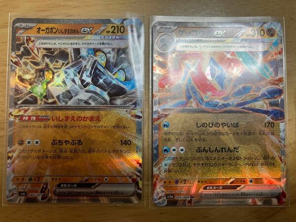 【2枚セット！】オーガポン いしずえのめんex ゲッコウガex ポケモンカード 変幻の仮面 RR