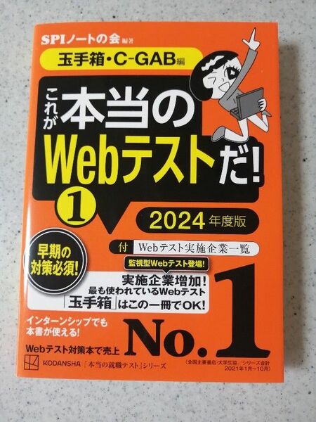 これが本当のWebテストだ！①