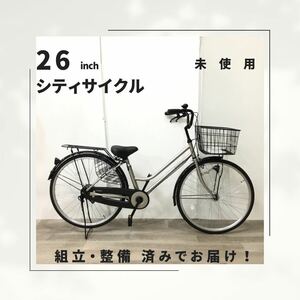 26インチ オートライト 自転車 (1972) シルバー V230450028 未使用品 □