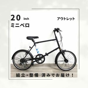 20インチ オートライト 6段ギア ミニベロ 自転車 (1975) ブラック ZX21223936 未使用品 ● 