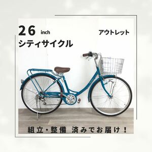 26インチ オートライト 6段ギア 自転車 (1979) ブルー ZX22216986 未使用品 ●