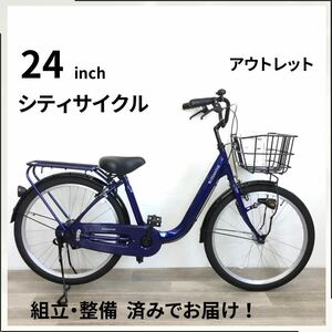 24インチ オートライト 自転車 (1988) ロイヤルブルー V221050056 未使用品 ●