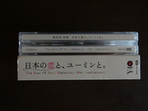 日本の恋と、ユーミンと。（3CD+DVD）_画像3
