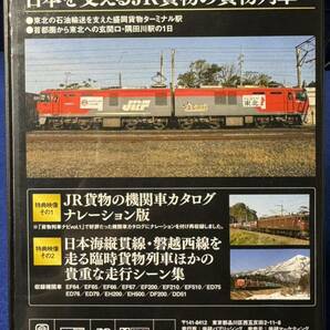 日本を支えるJR貨物の貨物列車 DVDの画像2