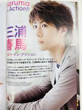 【即決】GYAO MAGAZINE 2008年 12月号 三浦春馬（C8963）_画像5