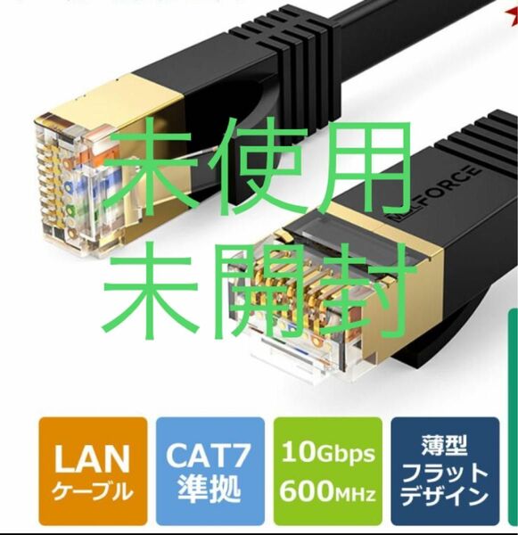 未使用LANケーブル0.5m 