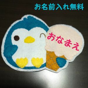 アイスクリーム　ペンギン　幼稚園　保育園　実習　　ハンドメイド