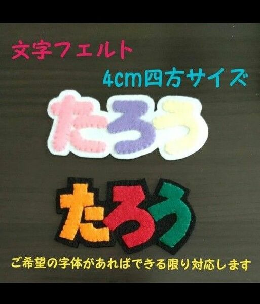 ３文字セット　つながる　名札　ワッペン　帽子マーク　ハンドメイド