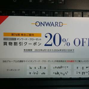 オンワード 株主優待 買物割引クーポン 20％OFF 1回分 ★★4の画像1