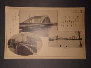 240415【古い絵葉書】東京百景　永代橋　吾妻橋【明治、大正、戦前、レトロ】