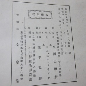 ZU 20240410 明治４５年１月発行 古書 皇国写真帖の画像2