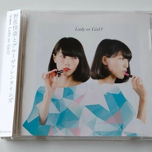 【美品】野佐怜奈とブルーヴァレンタインズ / Lady or Girl? 帯付CD ACDS1 15年1st,歌謡モンドポップ,スペースカメラ,moon night bossaの画像1