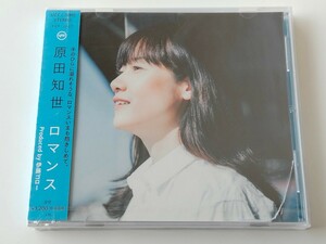 【未開封商品】原田知世 / ロマンス/愛のロケット 35周年記念新録 CD VERVE/ユニバーサル UCCJ5005 2017年盤,伊藤ゴローproduce,