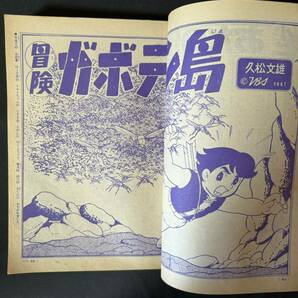 N600 小学二年生1967(昭和42)年10月号 ジャンク ウルトラマン/怪獣運動会/キャプテンウルトラ/円谷プロ 南山宏 雪男 手塚治虫 藤子不二雄の画像3