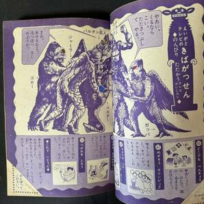 N600 小学二年生1967(昭和42)年10月号 ジャンク ウルトラマン/怪獣運動会/キャプテンウルトラ/円谷プロ 南山宏 雪男 手塚治虫 藤子不二雄の画像8