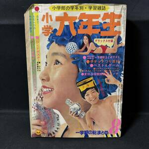 N601 小学六年生1973(昭和48)年8月号 ジャンク 郷ひろみ/浅田美代子/ポスター 中岡俊哉/柳柊ニ エドガー・アラン・ポー/石原豪人 