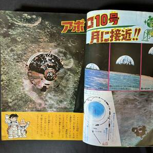 N602 小学五年生1969(昭和44)年8月号 ジャンク 川崎のぼる/川崎寄席 石原豪人/怪奇物語 花村えい子 水島新司 横山まさみち アポロ10号の画像3