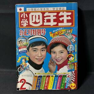 N607 小学四年生1967(昭和42)年2月号 水木しげる 円谷プロ/怪獣ブースカ 藤子不二雄 高橋真琴 赤塚不二夫 寺田ヒロオ 雪女 ウルトラマン