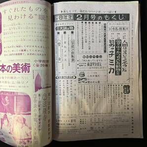 N607 小学四年生1967(昭和42)年2月号 水木しげる 円谷プロ/怪獣ブースカ 藤子不二雄 高橋真琴 赤塚不二夫 寺田ヒロオ 雪女 ウルトラマンの画像10