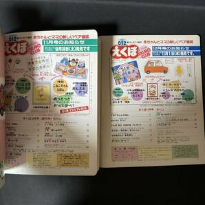 N622 えくぼ1989年10,11月号創刊号 2冊一括 絵本 いもとようこ こんなこいるかな 歌のおねえさん/神崎ゆう子 にこにこぷん バス の画像8