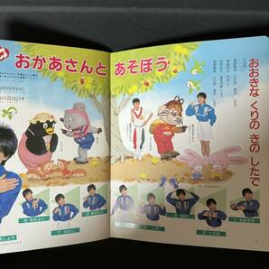 N622 えくぼ1989年10,11月号創刊号 2冊一括 絵本 いもとようこ こんなこいるかな 歌のおねえさん/神崎ゆう子 にこにこぷん バス の画像4