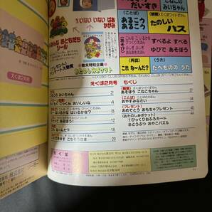 N623 えくぼ1990年1,2月号 2冊一括 いもとようこ 歌のおねえさん/神崎ゆう子 こんなこいるかな にこにこぷん 特急電車 絵本の画像9