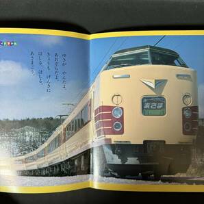 N623 えくぼ1990年1,2月号 2冊一括 いもとようこ 歌のおねえさん/神崎ゆう子 こんなこいるかな にこにこぷん 特急電車 絵本の画像6