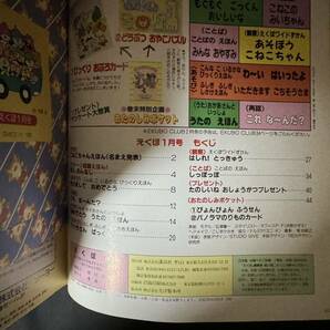 N623 えくぼ1990年1,2月号 2冊一括 いもとようこ 歌のおねえさん/神崎ゆう子 こんなこいるかな にこにこぷん 特急電車 絵本の画像10