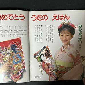 N623 えくぼ1990年1,2月号 2冊一括 いもとようこ 歌のおねえさん/神崎ゆう子 こんなこいるかな にこにこぷん 特急電車 絵本の画像4