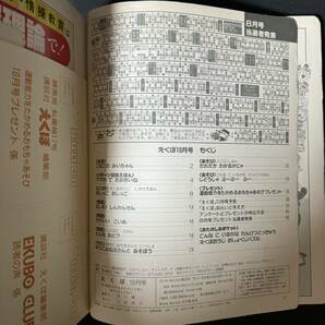 N625 えくぼ1990,91年10,1月号 2冊一括 絵本 いもとようこ 新幹線 にこにこぷん 歌のおねえさん/神崎ゆう子 こんなこいるかなの画像9