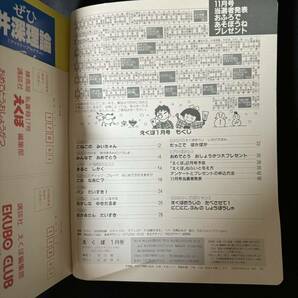 N625 えくぼ1990,91年10,1月号 2冊一括 絵本 いもとようこ 新幹線 にこにこぷん 歌のおねえさん/神崎ゆう子 こんなこいるかなの画像10