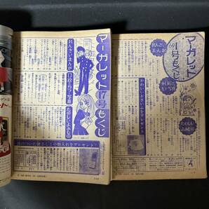 N632 週刊マーガレット1969(昭和44)年No.1,17,31 3冊一括 沢田研二 タイガース テンプターズ 青山孝 フォーリーブス 千葉真一の画像7