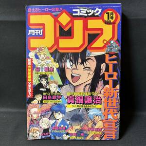 N689 月刊コミックコンプ1991年1月号 迎夏生「フォーチュン・クエスト」/田島昭宇「BROTHERS」/新連載 サイレントメビウス 中津賢也