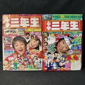 N693 小学三年生1983(昭和58)年12月号,1984(昭和59)年3月号 2冊一括 松田聖子 中森明菜 プラモ超戦士 藤子不二雄 シブがき隊の画像1