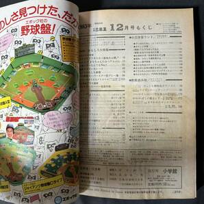 N693 小学三年生1983(昭和58)年12月号,1984(昭和59)年3月号 2冊一括 松田聖子 中森明菜 プラモ超戦士 藤子不二雄 シブがき隊の画像9