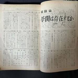 N712 蛍雪時代1952(昭和27)年9月号 英数国基本問題検討/付録付 英語学 赤本 大学受験 旺文社 藤木邦彦 北沢新次郎の画像5