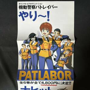 N742 機動警察パトレイバー 店頭販促ポスター 2枚一括 非売品 ゆうきまさみ LD PATLABOR CDV LP CD CTの画像4