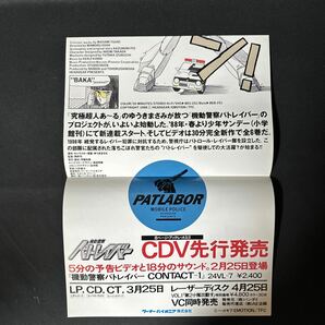 N742 機動警察パトレイバー 店頭販促ポスター 2枚一括 非売品 ゆうきまさみ LD PATLABOR CDV LP CD CTの画像3
