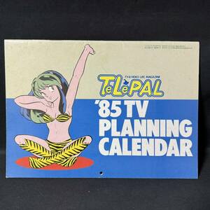 N743 うる星やつら カレンダー TeLePAL1984(昭和59)年25,26合併号付録 '85 TV PLANNING CALENDAR 高橋留美子