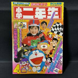 N755 小学二年生1981(昭和56)年4月号 手塚治虫 藤子不二雄 ウルトラ兄弟 ウルトラマン いがらしゆみこ ドラえもん/映画 UFO