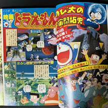 N755 小学二年生1981(昭和56)年4月号 手塚治虫 藤子不二雄 ウルトラ兄弟 ウルトラマン いがらしゆみこ ドラえもん/映画 UFO_画像3