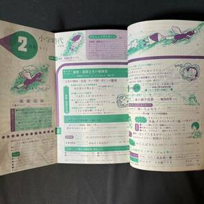 N780 小学時代1976(昭和51)年2月号 郷ひろみ 山口百恵 織田信長 森昌子 太田裕美 浅野ゆう子 ネッシー 推理小説 の画像9