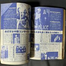 N786 中学三年コース1979(昭和54)年6月号 西城秀樹/ピンナップポスター 石野真子/桜田淳子/ピンク・レディー/水着 野球漫画_画像8