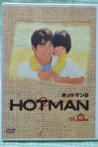 00217　HOTMAN 2 vol1【DVD】