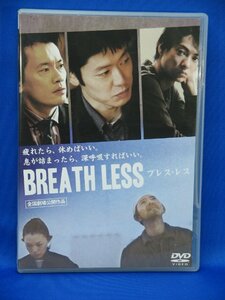 00334　BREATH LESS ブレス・レス 【DVD】