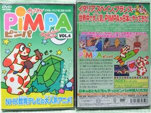 00634★PIMPA★ 4巻 【DVD】