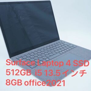 美品　動作確認 Surface Laptop 4 SSD 512GB i5 13.5インチ 8GB office2021